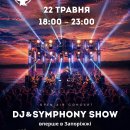 DJ&Symphony Show