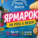 ������� �� Pool&Beach