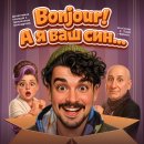 Bonjour! � � ��� ���!