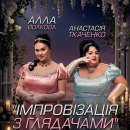 Stand Up: ���� ������� �� �������� ��������