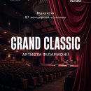 GRAND CLASSIC. ³������� 87 ����������� ������