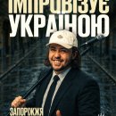 Stand Up: ������ ���������