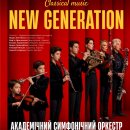 Classical music new generation