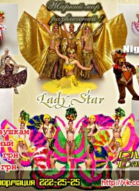 Sahara Party: ��� ����� �Lady Star�