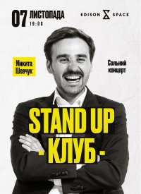 Stand Up - :  