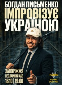 Stand Up: ������ ���������