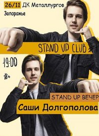 Stand Up:  