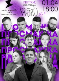 Stand Up: ������ ��������� ³����� ѳ����������