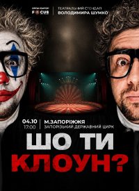 Stand Up: ��������� �����. ��� �� �����?�