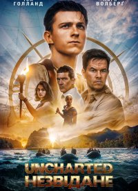Uncharted: 