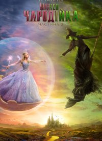 Wicked: .  2