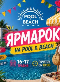 ������� �� Pool&Beach