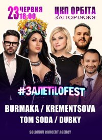 �����������: Krementsov, Dubky, Tom Soda, Burmaka