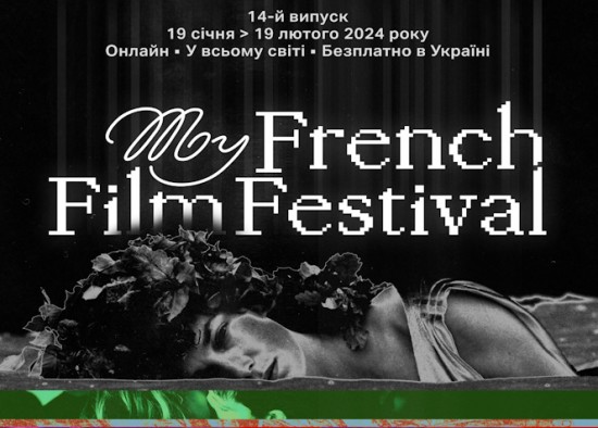 14- MyFrenchFilmFestival !