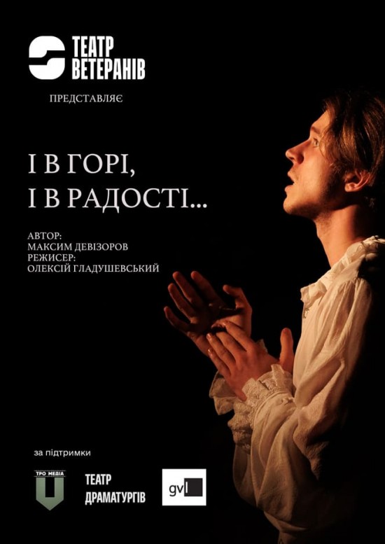 Ввод другого складу вистави «І в горі, і в радості…» Ввод другого складу вистави «І в горі, і в радості…»