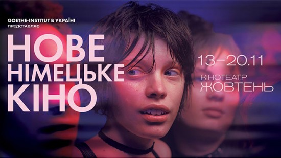 31-й фестиваль «Нове німецьке кіно» 31-й фестиваль «Нове німецьке кіно»