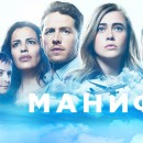 ����� �������� �� NBC, ������ ��������� ����� ��������� �� Netflix.