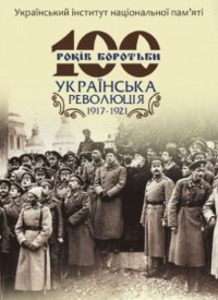 100  .   1917-1921